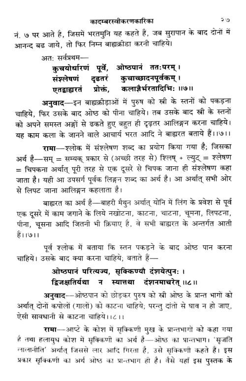 Kadambarasvikaranakarika